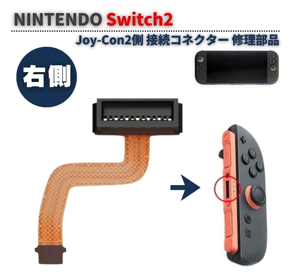 任天堂 Switch2 スイッチ2 Joy-Con2 本体 コントローラー 接続