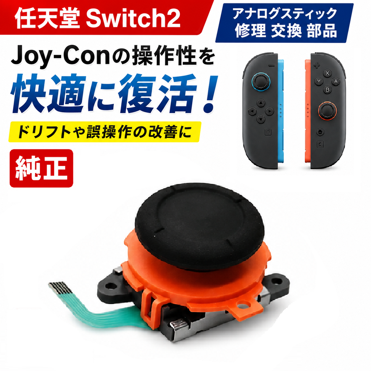 任天堂 Nintendo Switch2 スイッチ2 に対応する Joy-Con ジョイコン
