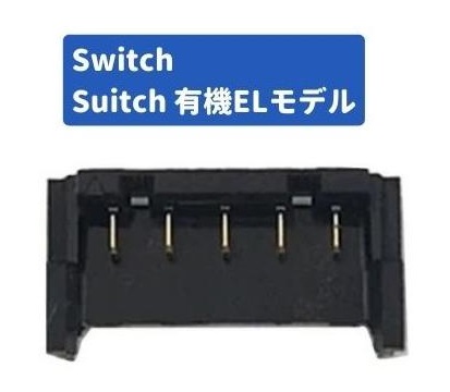 任天堂 スイッチ Switch / LITE 有機ELモデル マザーボード 基盤 PCB