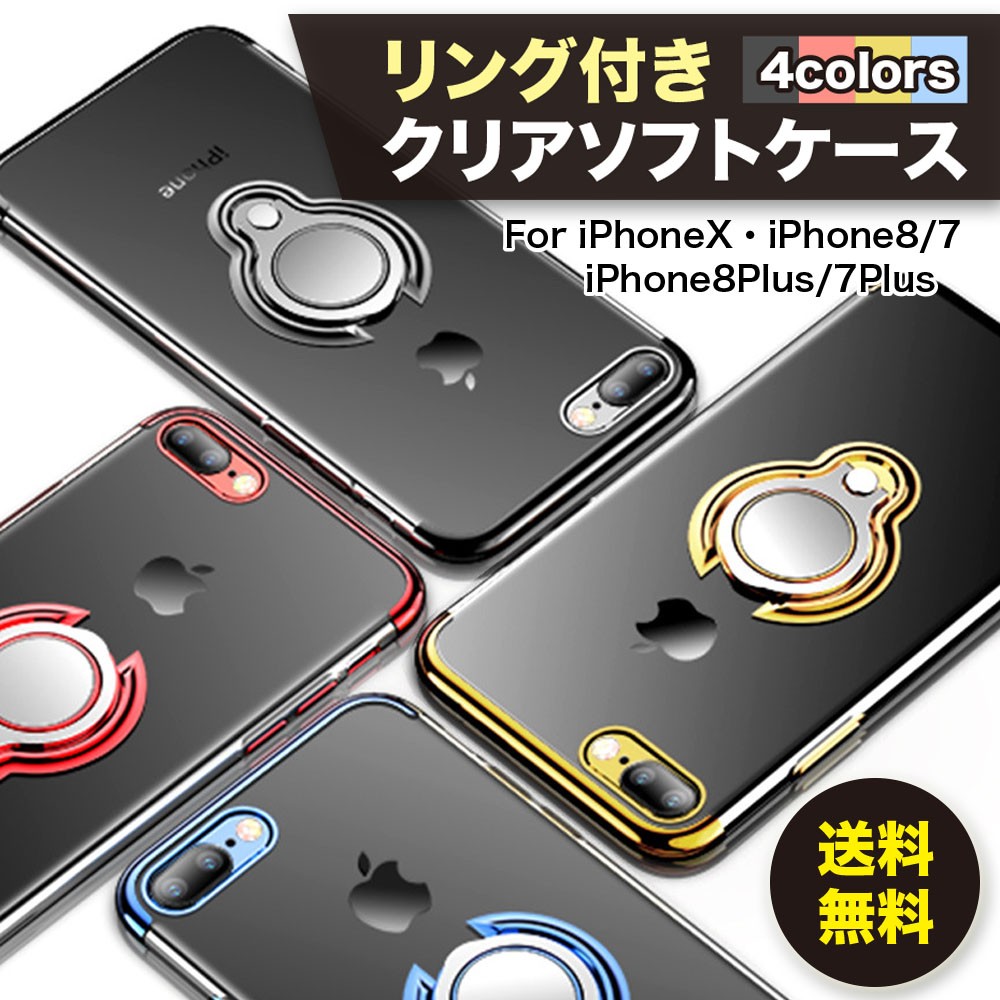 iPhone7 ケース iPhone8 iPhoneX iPhone8プラス クリア ソフト 薄型 軽量 バンカーリング付きケース01