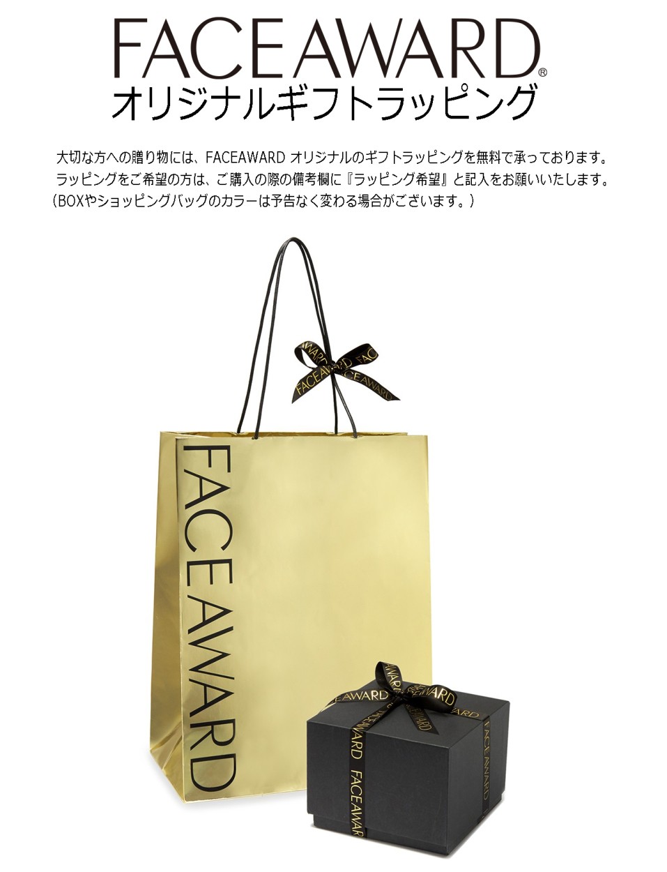 ラッピングサービス