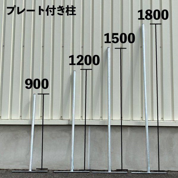 アメリカンフェンス用 柱・プレート付 シルバー 1200ｍｍ 2本セット カシワ ものづくりのカシワ｜monodukuri-kashiwa｜02