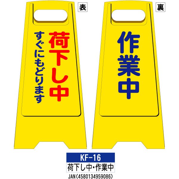 カシワ フロアスタンド 両面印刷 KF-16：表/荷下ろし中・裏/作業