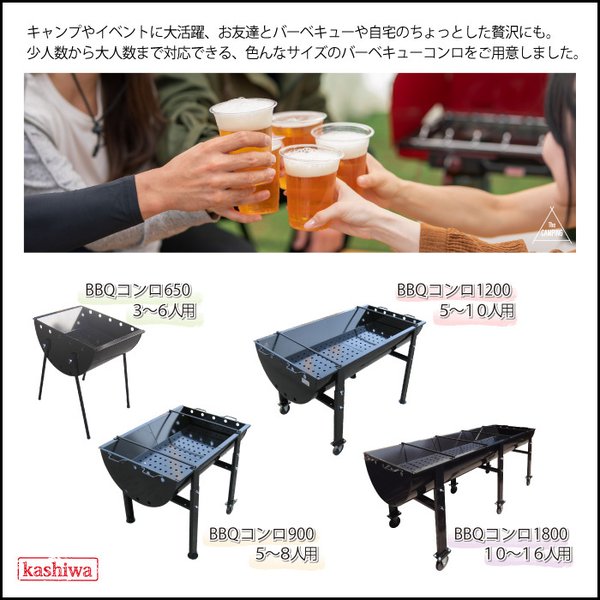 バーベキューコンロ 1800型 受注生産商品 日本製 大型 10〜16人用 送料無料 BBQ カシワ : 340048 : ものづくりのカシワ -  通販 - Yahoo!ショッピング