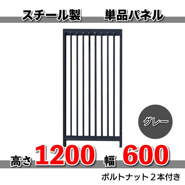 犬 サークル ペット 組立 サークル 犬用 加工 パネル スチール製 パネル単品 色：グレー H1200×W600mm