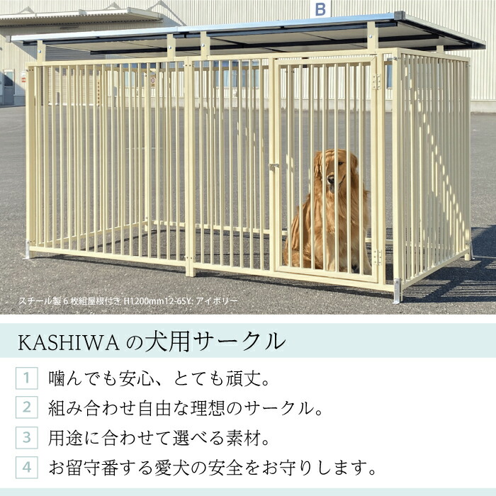 大型犬 中型犬 小型犬 犬 サークル H120cm×W240cm 12-6A アルミサークル 6枚組 ものづくりのカシワ シルバー アルミ ケージ 鍵  扉付き 拡張 ハウス ブリーダー