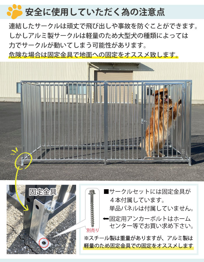 大型犬 中型犬 犬 サークル 屋根付き H90×W240cm 9-6AY アルミサークル6枚組 ものづくりのカシワ シルバー アルミ ゲージ 広い  室内 屋外 ケンネル ブリーダー