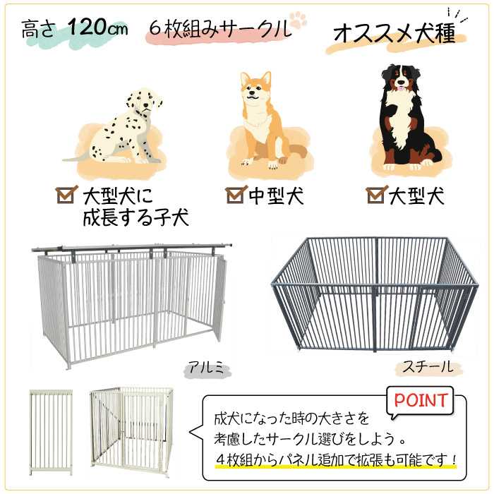 大型犬 中型犬 小型犬 犬 サークル H120cm×W240cm 12-6A アルミサークル 6枚組 ものづくりのカシワ シルバー アルミ ケージ 鍵  扉付き 拡張 ハウス ブリーダー