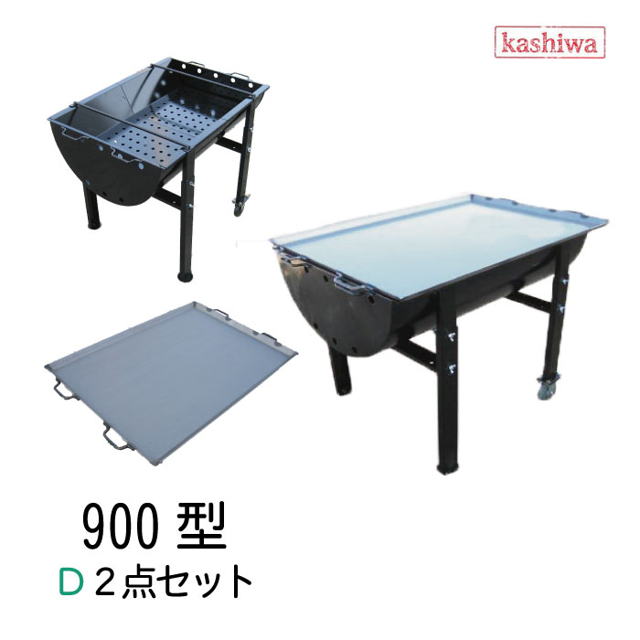 900Dセット