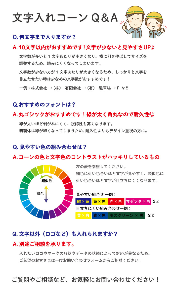 片面のみ 1本】 H70cmコーン限定 文字入れ詳細注文専用ページ ※別途