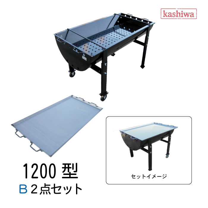 カシワ バーベキューコンロ 900型 日本製 大型 5〜8人用 : ものづくり