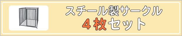 スチール４枚組