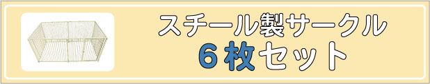 スチール６枚組