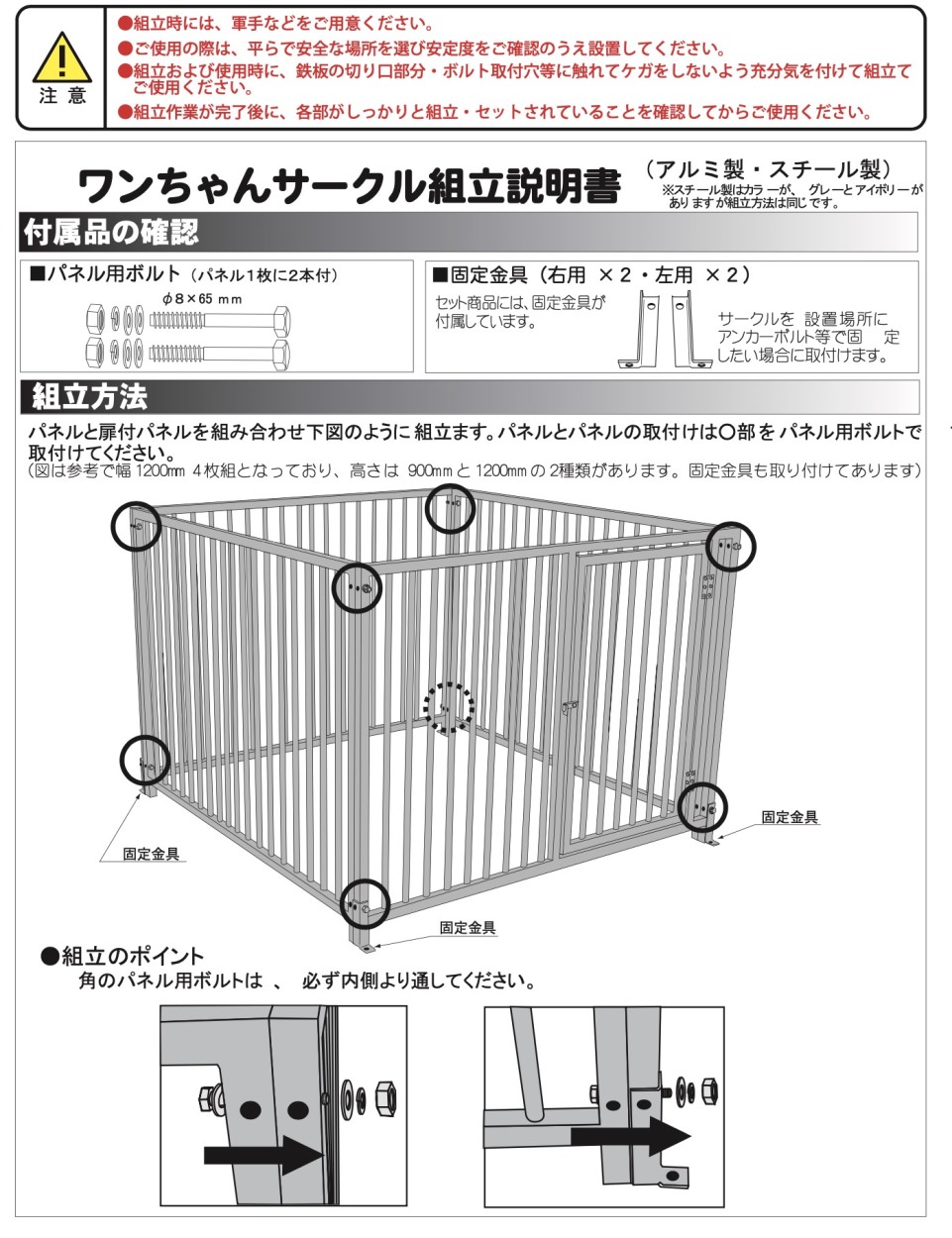 ものづくりのカシワ - ワンちゃんサークル 組立説明書（犬用ペット