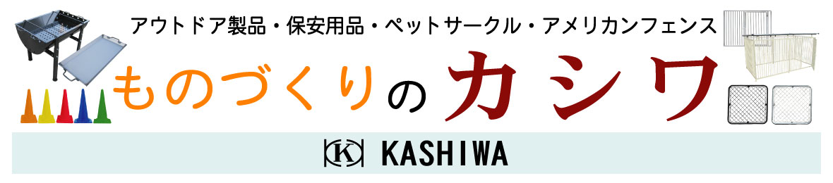ものづくりのカシワ ヘッダー画像