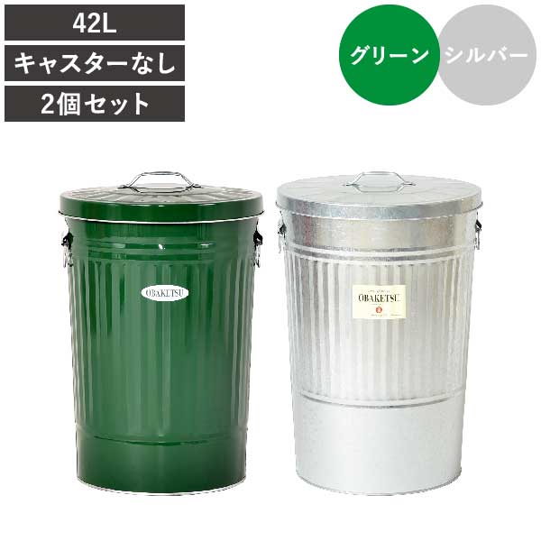 OBAKETSU（オバケツ） ゴミ箱 45リットル対応 おしゃれ 屋外 蓋付き