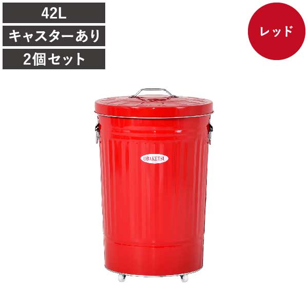 OBAKETSU（オバケツ） ゴミ箱 45リットル対応 おしゃれ 屋外 蓋付き