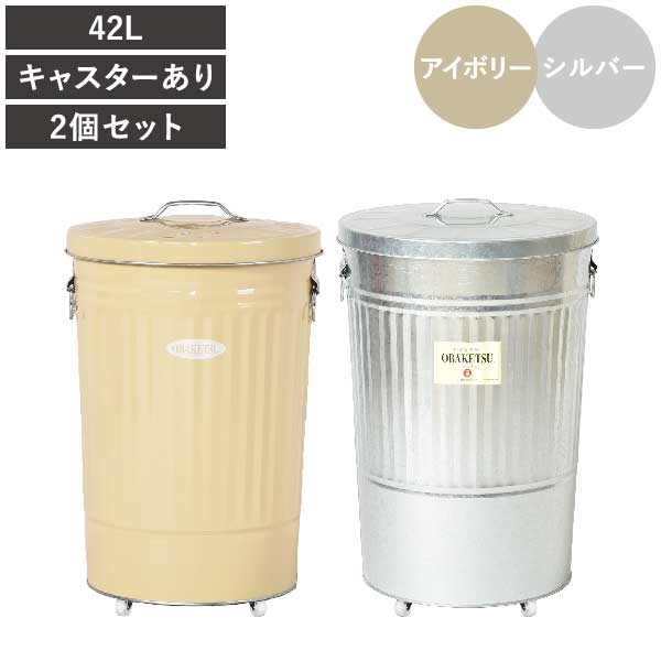 OBAKETSU（オバケツ） ゴミ箱 45リットル対応 おしゃれ 屋外 蓋付き