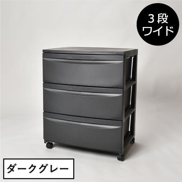 チェスト タンス 5段収納 ダークグレー 平和工業 チェスト タンス ローチェスト たんす 衣装ケース 洋服タンス