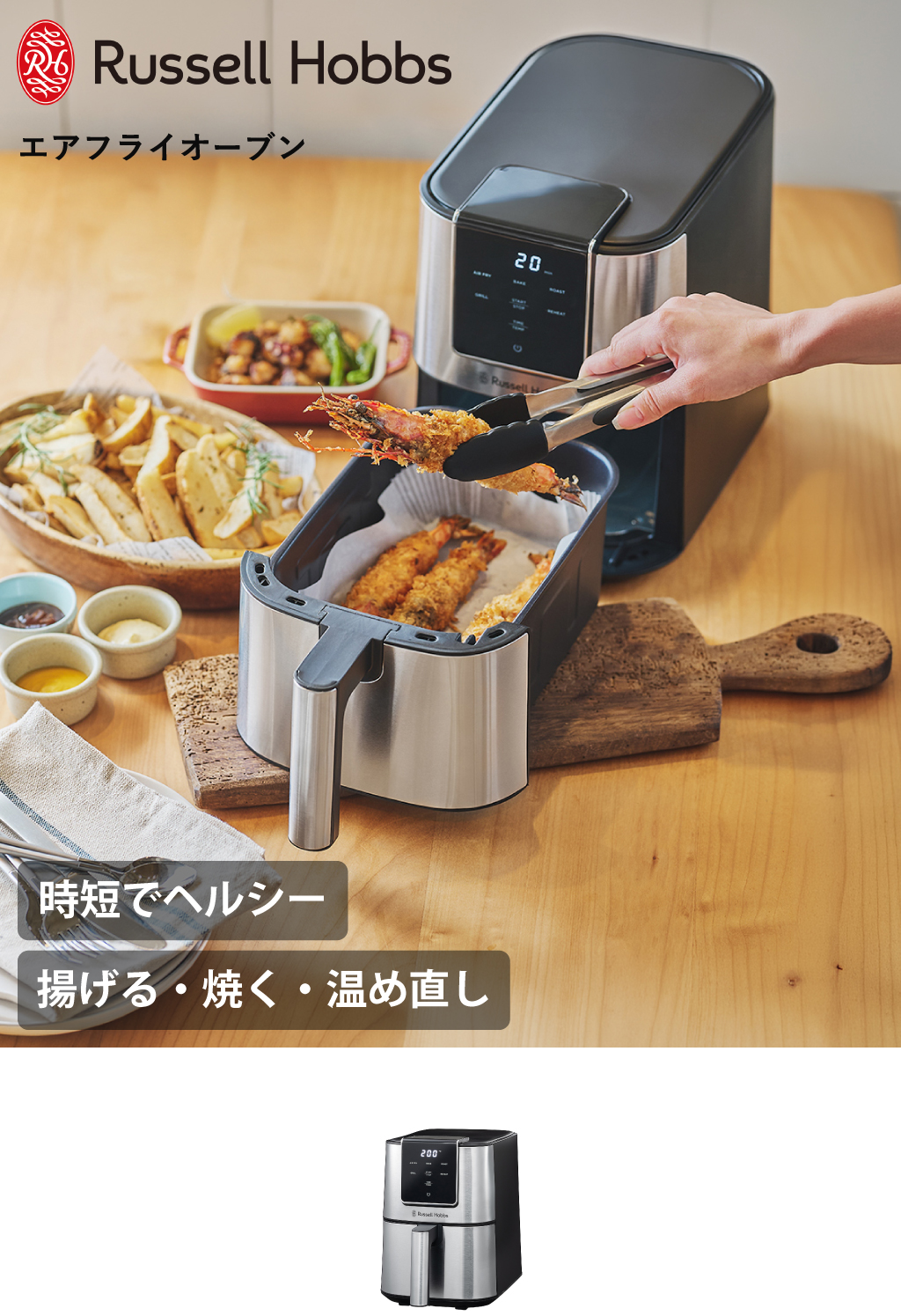 RUSSELL HOBBS（ラッセルホブス） ノンフライヤー エアフライヤー 電気