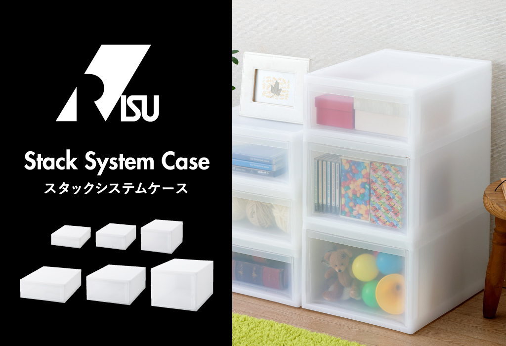 RISU（リス） 収納ボックス 衣装ケース 収納ケース おしゃれ コンテナ