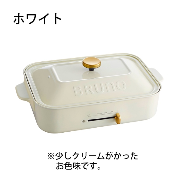 BRUNO 【特典付き】BRUNO コンパクトホットプレート おしゃれ BRUNO 【特典付き】BRUNO コンパクトホットプレート おしゃれ