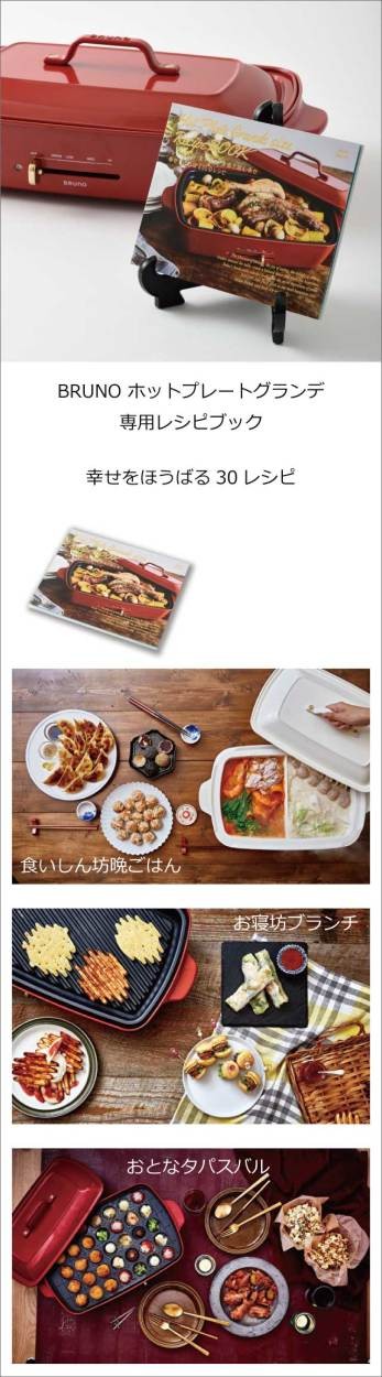 BRUNO ホットプレート グランデサイズBOE026-GGY レシピブック付き 楽天市場】【25日限定 最大100％ポイントバック】 BRUNO ホット