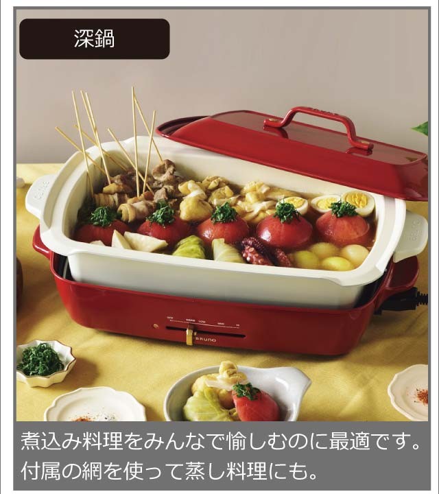【週末値下未使用品】BRUNO ホットプレート　グランデサイズ ホットプレート グランデサイズ ホワイトの通販 | BRUNO online