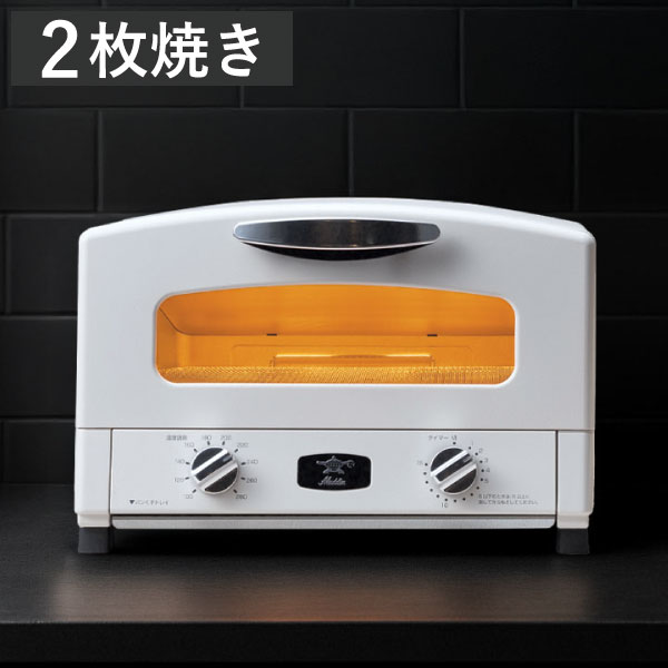 アラジン（Aladdin） トースター 2枚焼き オーブントースター 2枚