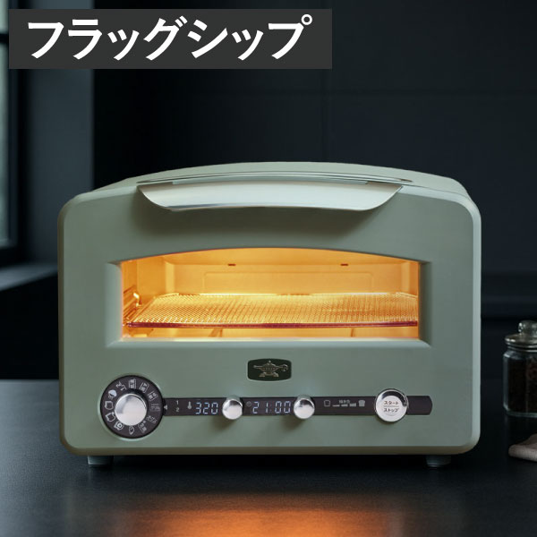 アラジン（Aladdin） トースター 4枚焼き おしゃれ レシピ オーブン