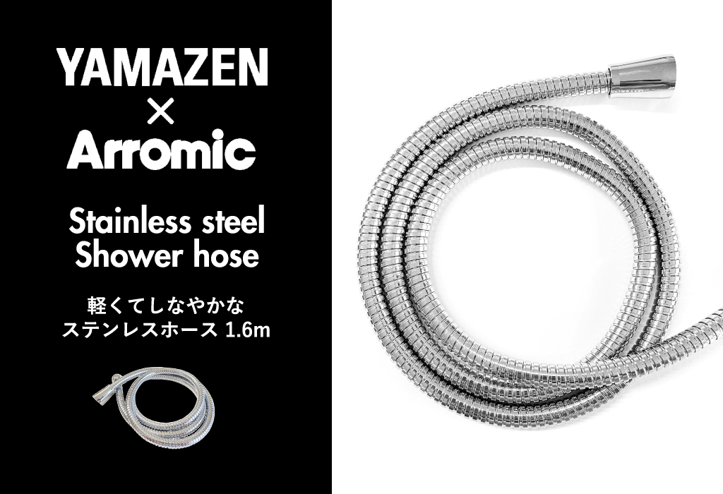 Arromic（アラミック） シャワーホース おしゃれ アダプター付き 長い