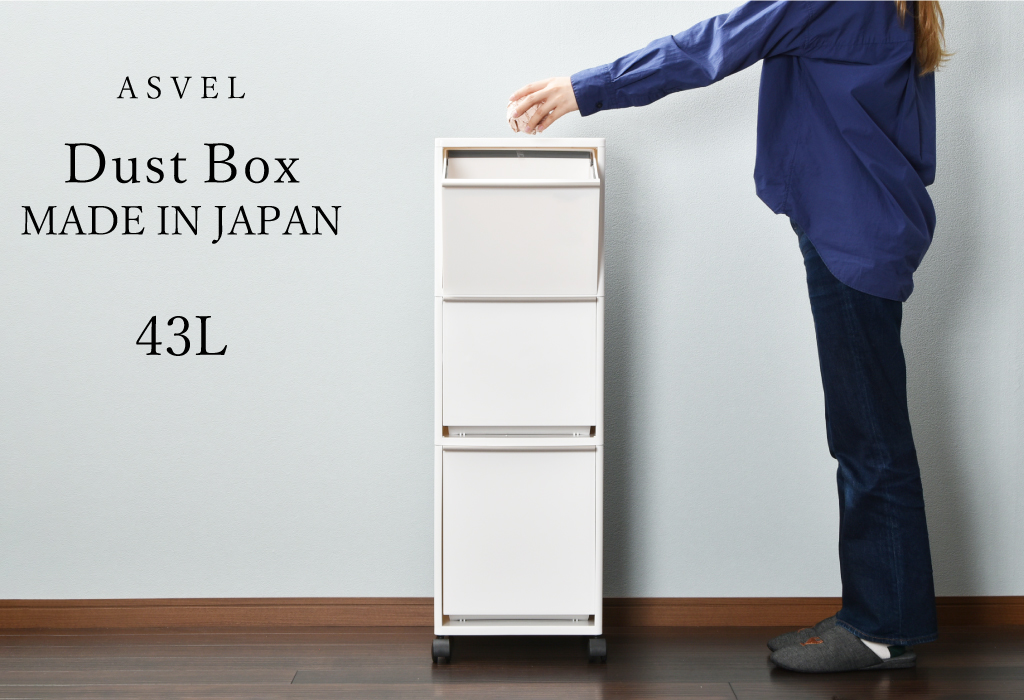 ナチュラルホワイトアップ 新品未開封品 アスベル ゴミ箱 ダストボックス おしゃれ インテリア雑貨