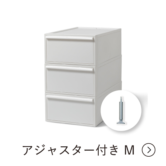 アジャスター付き M