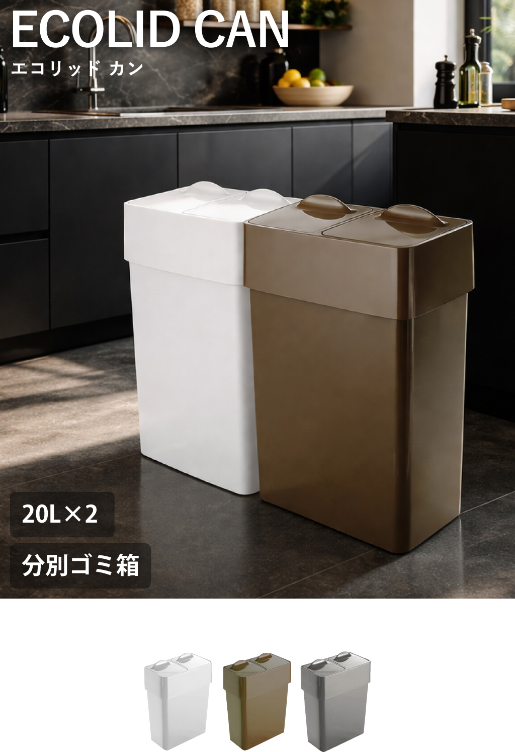 Umbra（アンブラ） ゴミ箱 分別 ごみ箱 ダストボックス ふた付き