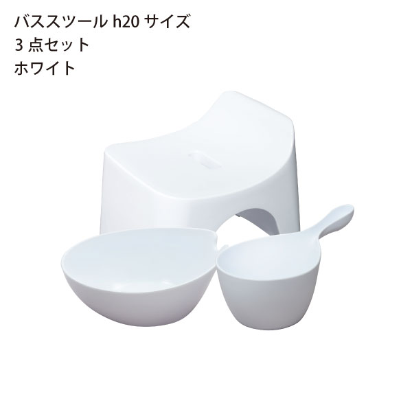 風呂イス おしゃれ 浮かせる カビない 日本製 椅子 座面高さ20cm バスチェア 湯おけ 手おけ 桶 バスグッズ 北欧 HUBATH ヒューバス バススツール h20 3点セット | シンカテック | 01