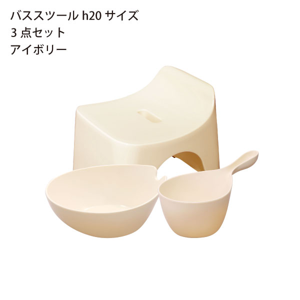 風呂イス おしゃれ 浮かせる カビない 日本製 椅子 座面高さ20cm バスチェア 湯おけ 手おけ 桶 バスグッズ 北欧 HUBATH ヒューバス バススツール h20 3点セット | シンカテック | 03