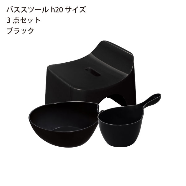 風呂イス おしゃれ 浮かせる カビない 日本製 椅子 座面高さ20cm バスチェア 湯おけ 手おけ 桶 バスグッズ 北欧 HUBATH ヒューバス バススツール h20 3点セット | シンカテック | 04