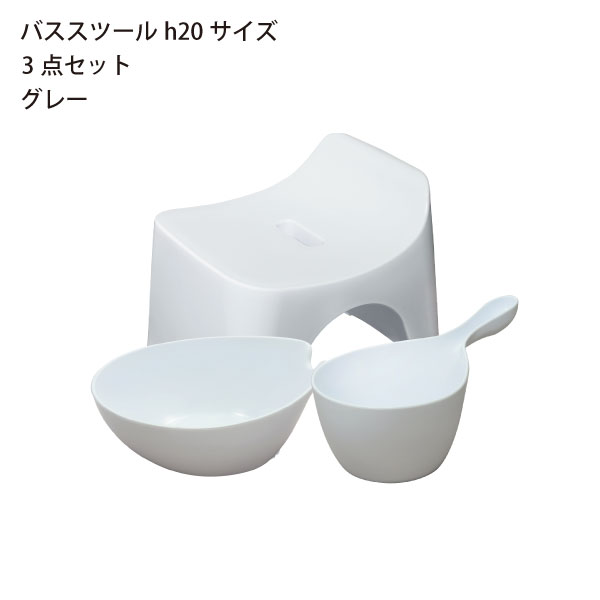 風呂イス おしゃれ 浮かせる カビない 日本製 椅子 座面高さ20cm バスチェア 湯おけ 手おけ 桶 バスグッズ 北欧 HUBATH ヒューバス バススツール h20 3点セット | シンカテック | 05