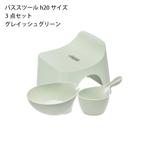 風呂イス おしゃれ 浮かせる カビない 日本製 椅子 座面高さ20cm バスチェア 湯おけ 手おけ 桶 バスグッズ 北欧 HUBATH ヒューバス バススツール h20 3点セット | シンカテック | 06
