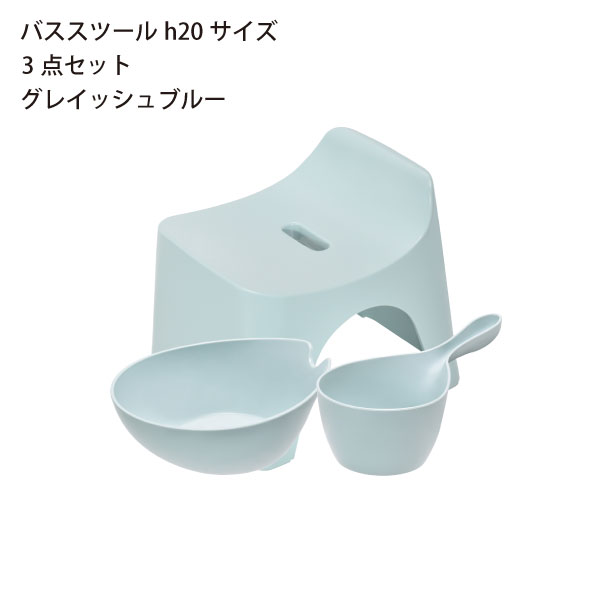 風呂イス おしゃれ 浮かせる カビない 日本製 椅子 座面高さ20cm バスチェア 湯おけ 手おけ 桶 バスグッズ 北欧 HUBATH ヒューバス バススツール h20 3点セット | シンカテック | 07