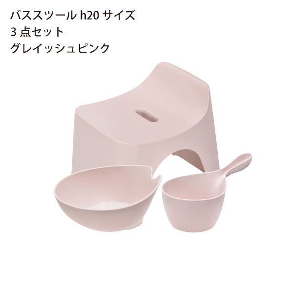 風呂イス おしゃれ 浮かせる カビない 日本製 椅子 座面高さ20cm バスチェア 湯おけ 手おけ 桶 バスグッズ 北欧 HUBATH ヒューバス バススツール h20 3点セット | シンカテック | 08
