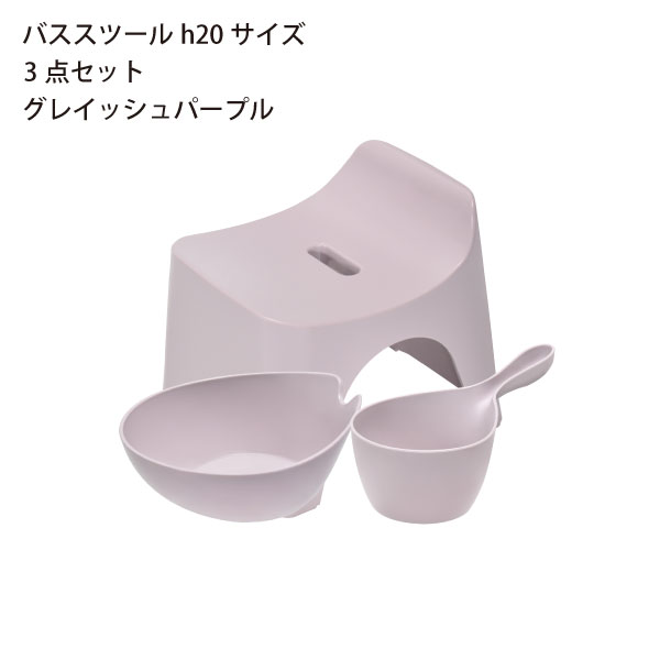 風呂イス おしゃれ 浮かせる カビない 日本製 椅子 座面高さ20cm バスチェア 湯おけ 手おけ 桶 バスグッズ 北欧 HUBATH ヒューバス バススツール h20 3点セット | シンカテック | 09