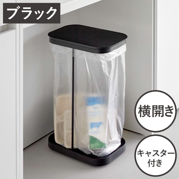 山崎実業 ゴミ箱 45リットル おしゃれ キャスター付き キッチン 蓋付き