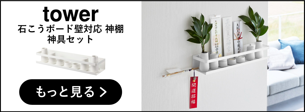 神棚壁掛け おしゃれ シンプル お札立て お守り タワーシリーズ 神棚壁掛け おしゃれ シンプル お札立て お守り タワーシリーズ