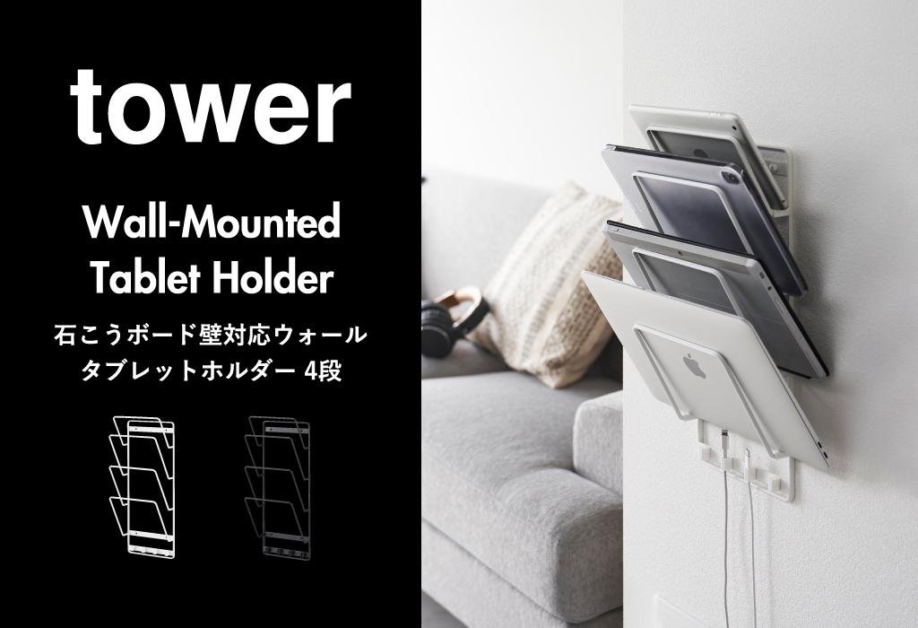 tower タブレットスタンド おしゃれ ノートpc 学習タブレット