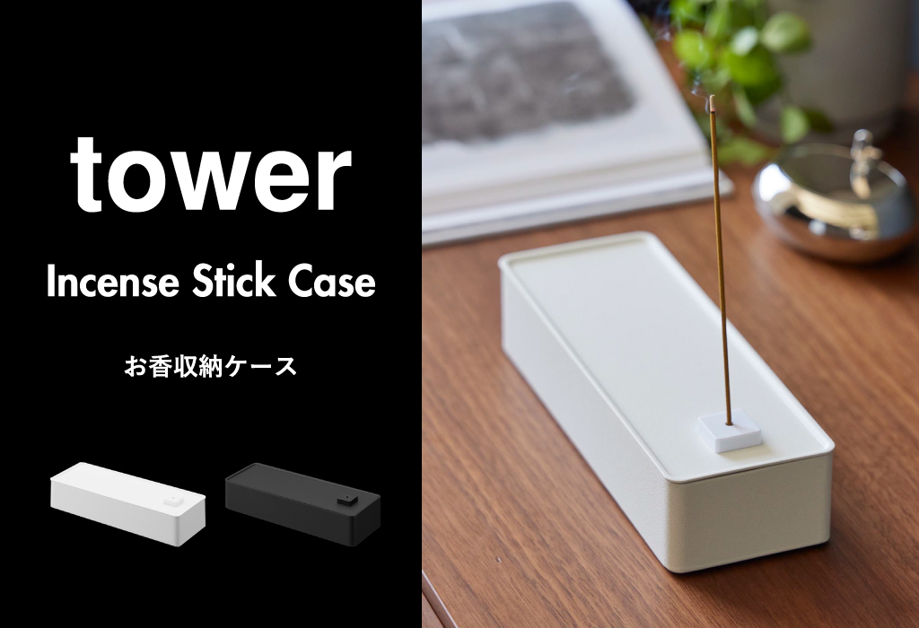 tower お香立て おしゃれ スティック アロマ 線香 収納ボックス