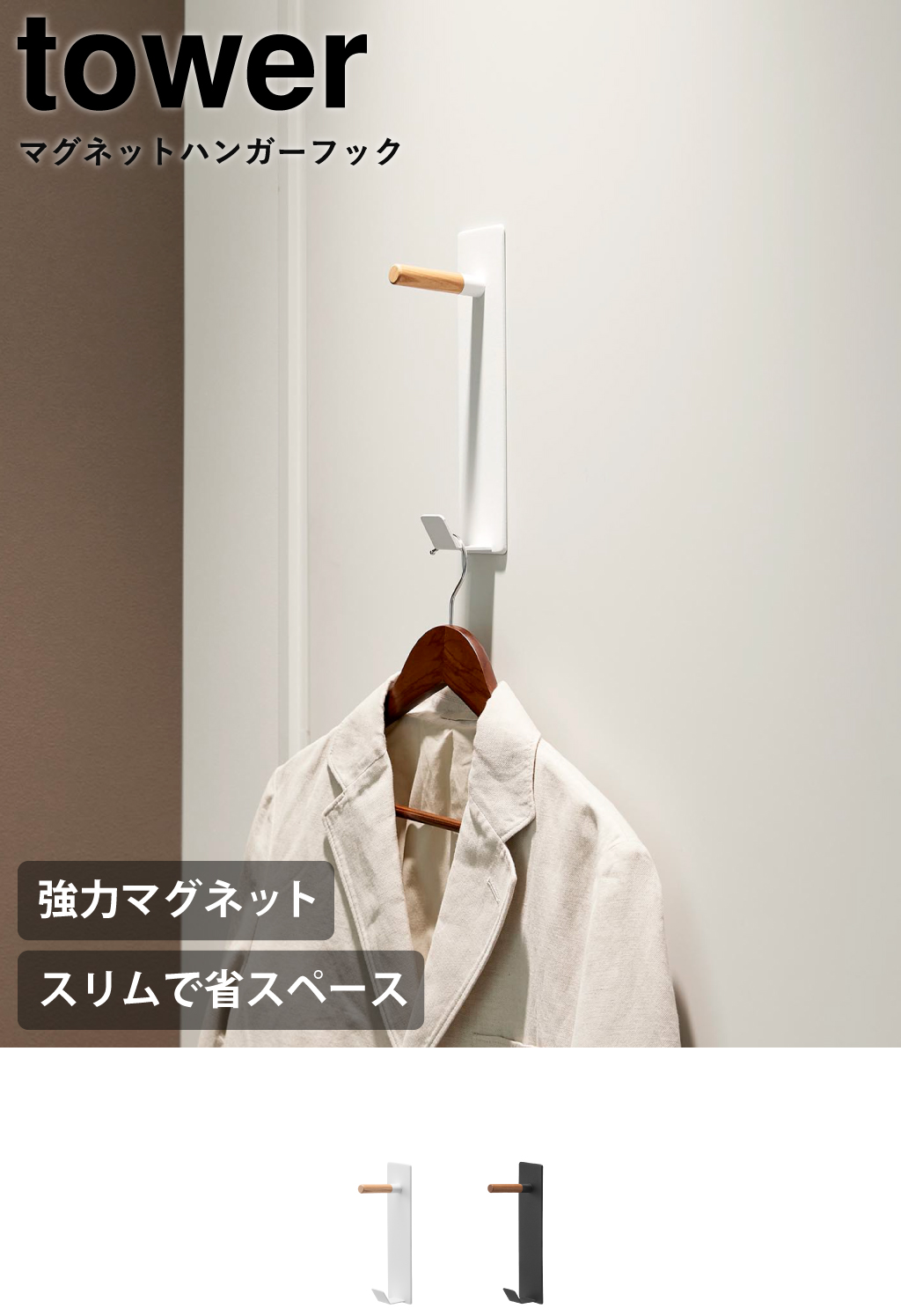 木製 コートフック ︱無垢材 ヴィンテージ おしゃれ 収納フック 玄関収納 tower コートハンガーラック スリム 頑丈 おしゃれ 洋服ラック コート