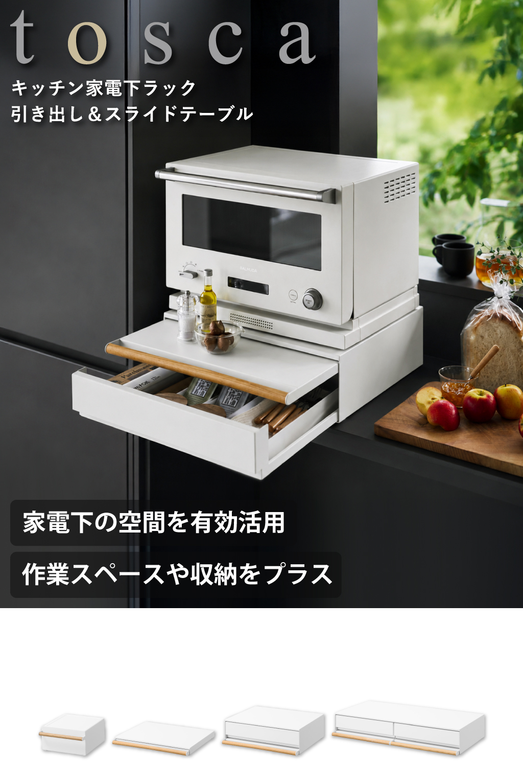 tosca（山崎実業） 家電下スライドテーブル レンジ台 キッチンボード