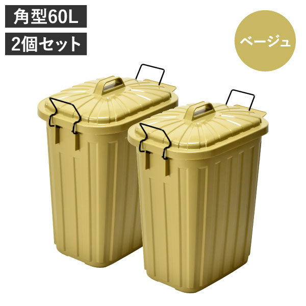 ゴミ箱 おしゃれ 分別 屋外 ダストボックス 蓋付き アウトドア 大容量 45リットル キッチン 生ゴミ用 軽量 中身見えない 屋外ダストボックス 60L 2個セット_3