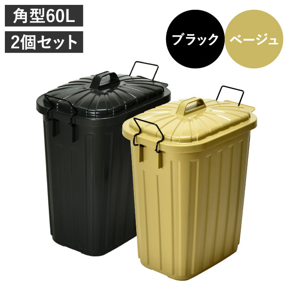 ゴミ箱 おしゃれ 分別 屋外 ダストボックス 蓋付き アウトドア 大容量 45リットル キッチン 生ゴミ用 軽量 中身見えない 屋外ダストボックス 60L 2個セット_5